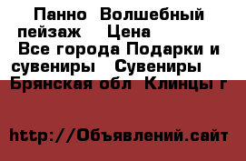 Панно “Волшебный пейзаж“ › Цена ­ 15 000 - Все города Подарки и сувениры » Сувениры   . Брянская обл.,Клинцы г.